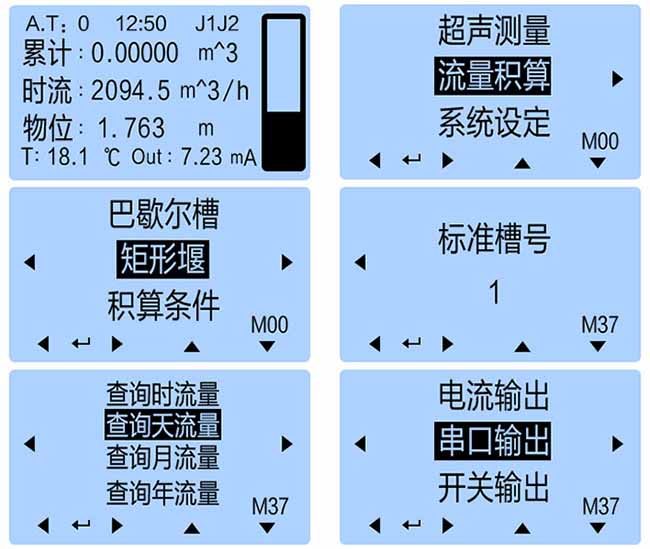 超声波明渠流量计显示图