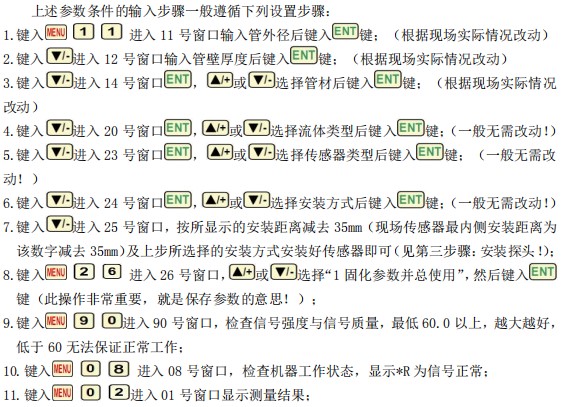 智能超声波流量计管道参数安装说明图