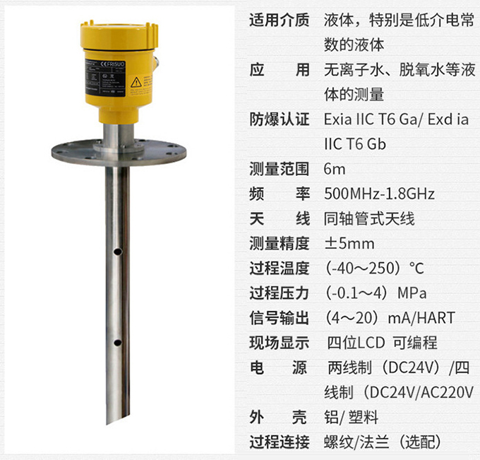 远传雷达液位计RD713技术参数表图