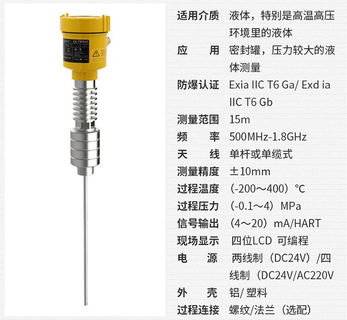 远传雷达液位计RD714技术参数表图