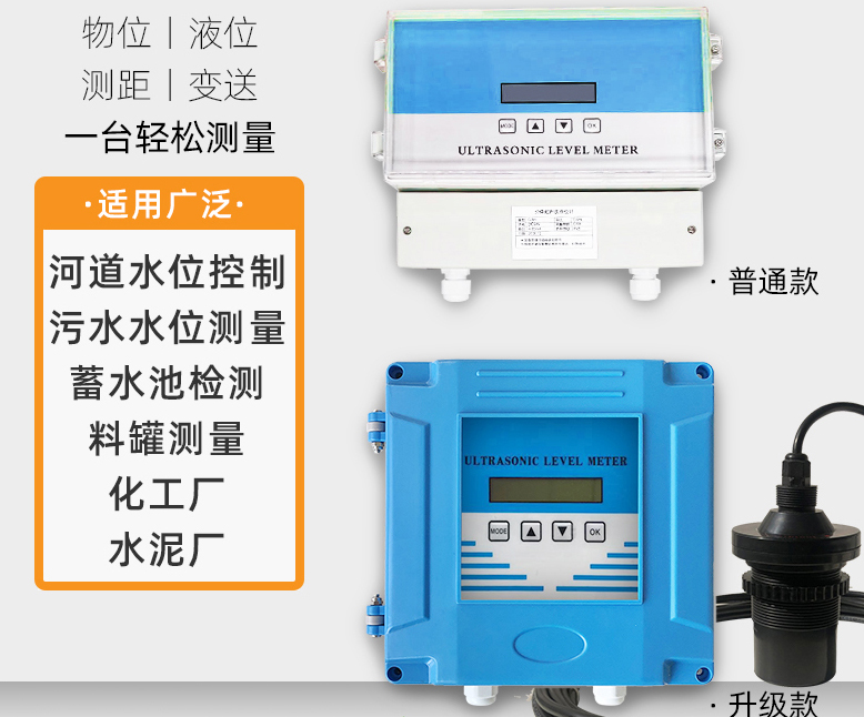 分体式超声波液位计