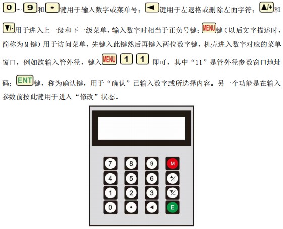 防腐型超声波流量计按键说明图