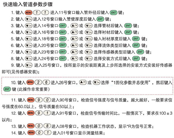 手持式超声波流量计安装要求图